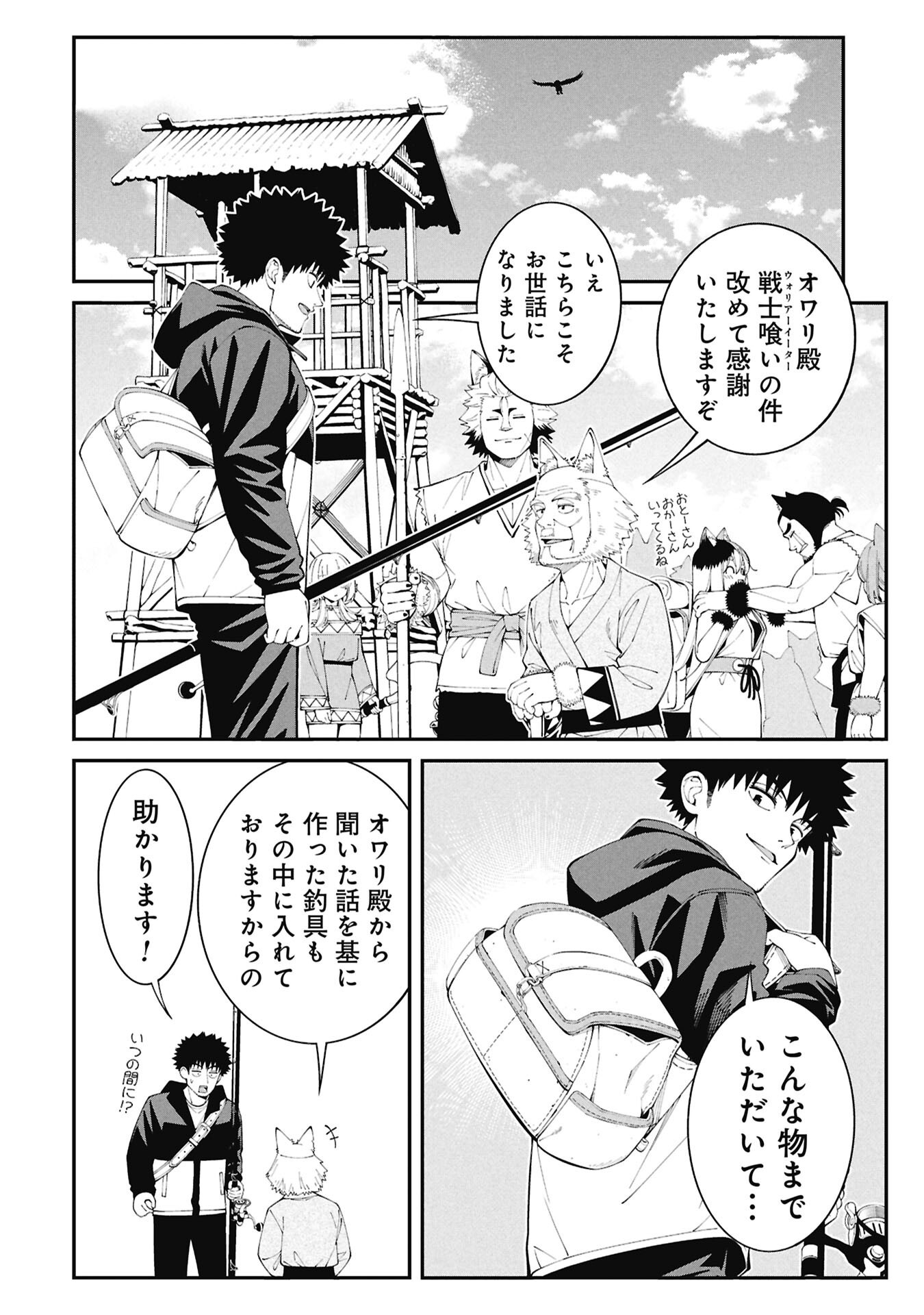 釣り竿ひとつで異世界放浪 第6話 - Page 10