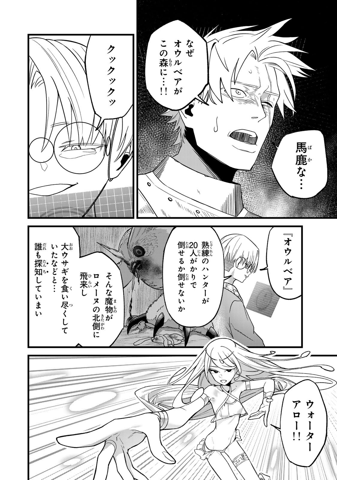 このスキルがチートだとまだ誰も気付いていない 第3.1話 - Page 18
