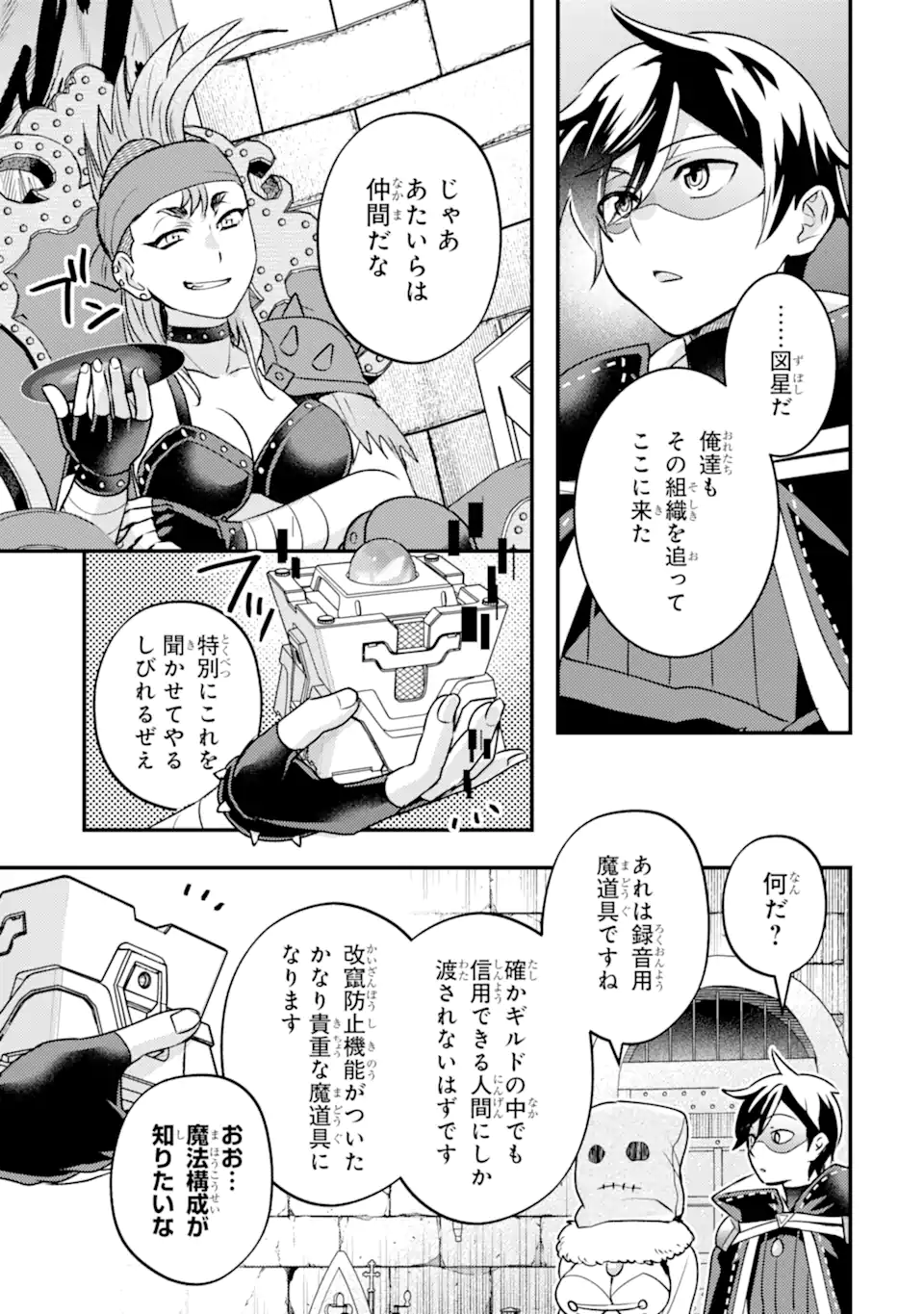 異世界転生で賢者になって冒険者生活 【魔法改良】で異世界最強 第42.2話 - Page 10