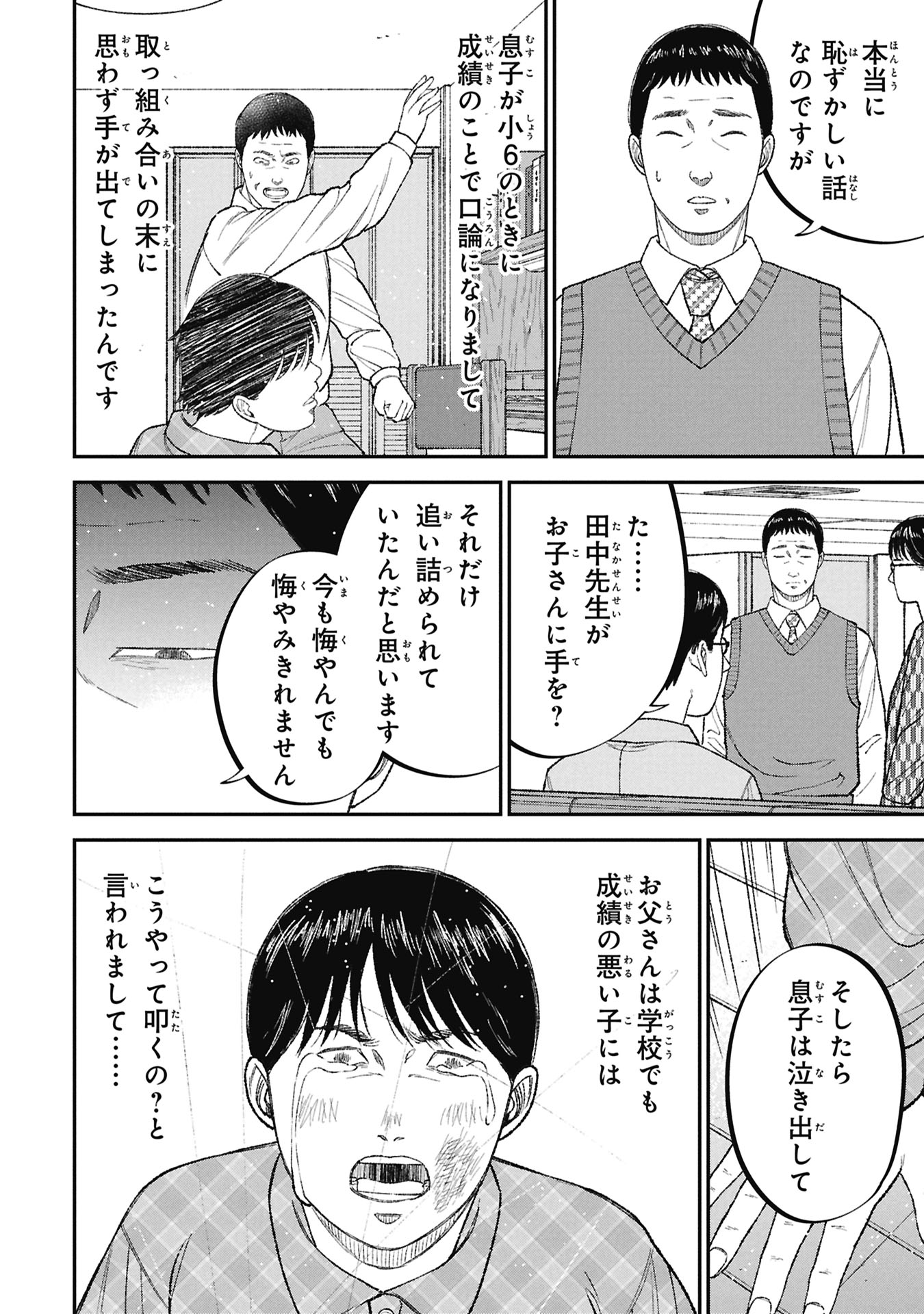 教育虐待 子供を壊す「教育熱心」な親たち 第26話 - Page 34