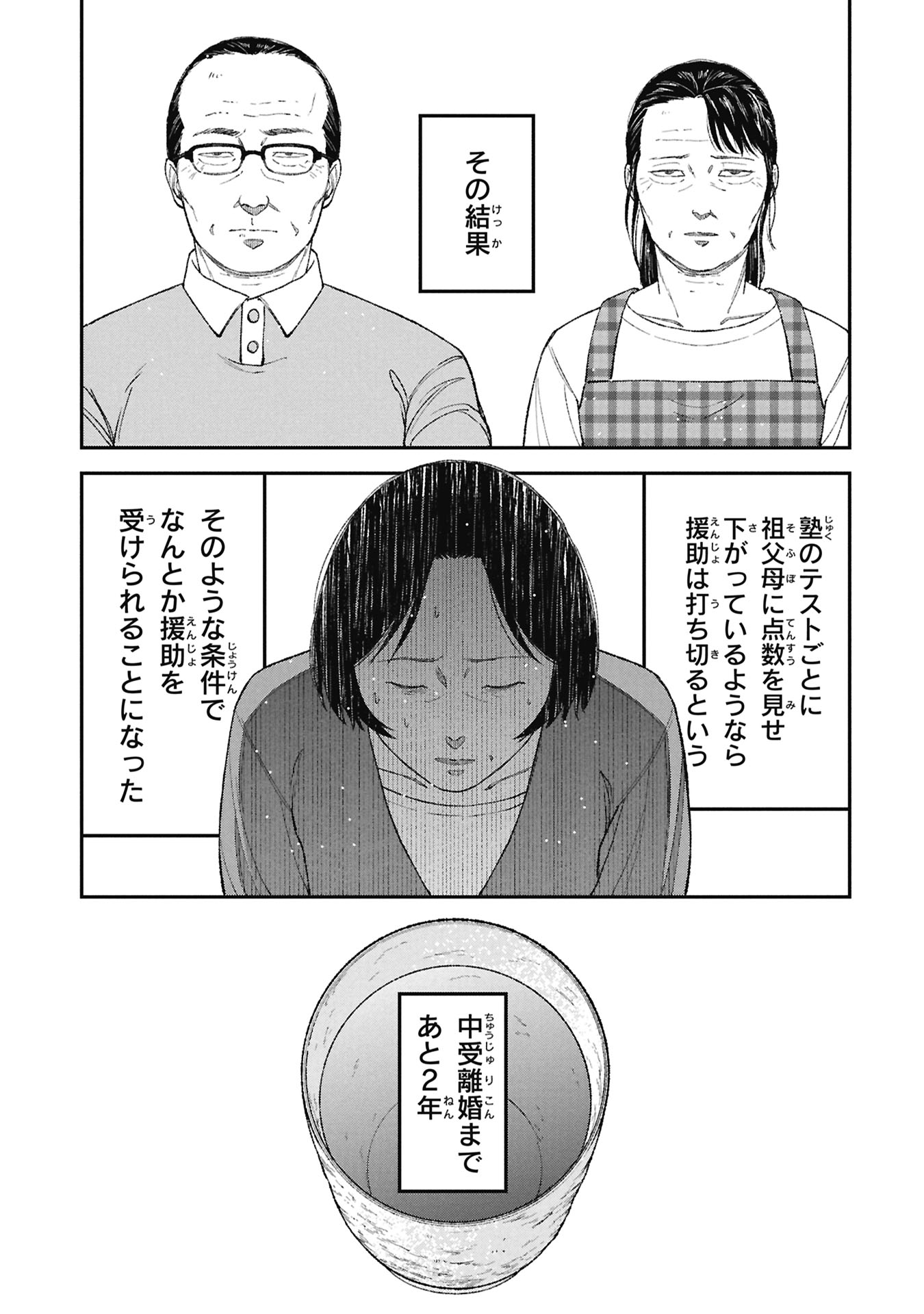 教育虐待 子供を壊す「教育熱心」な親たち 第26話 - Page 15