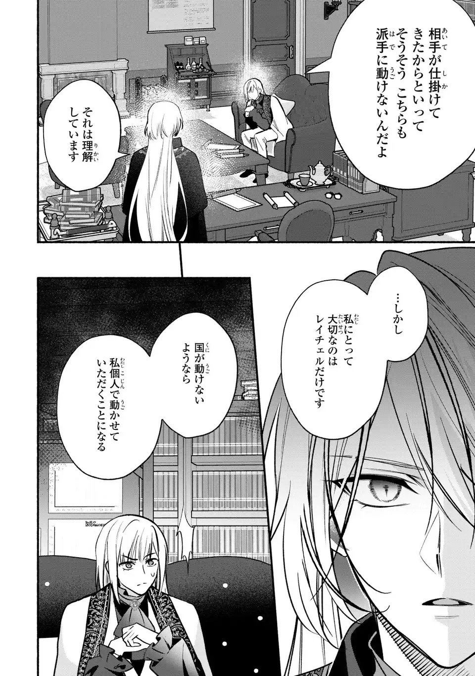 レイチェル・ジーンは踊らない 第16話 - Page 10