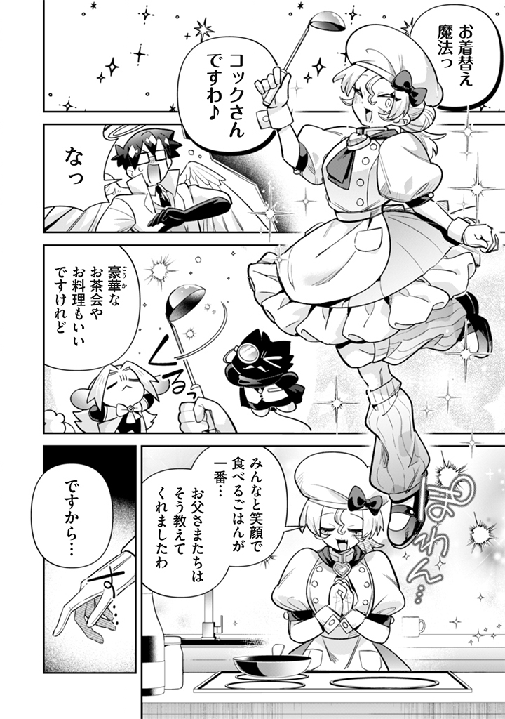 悪役令嬢とお父さま 第22話 - Page 12