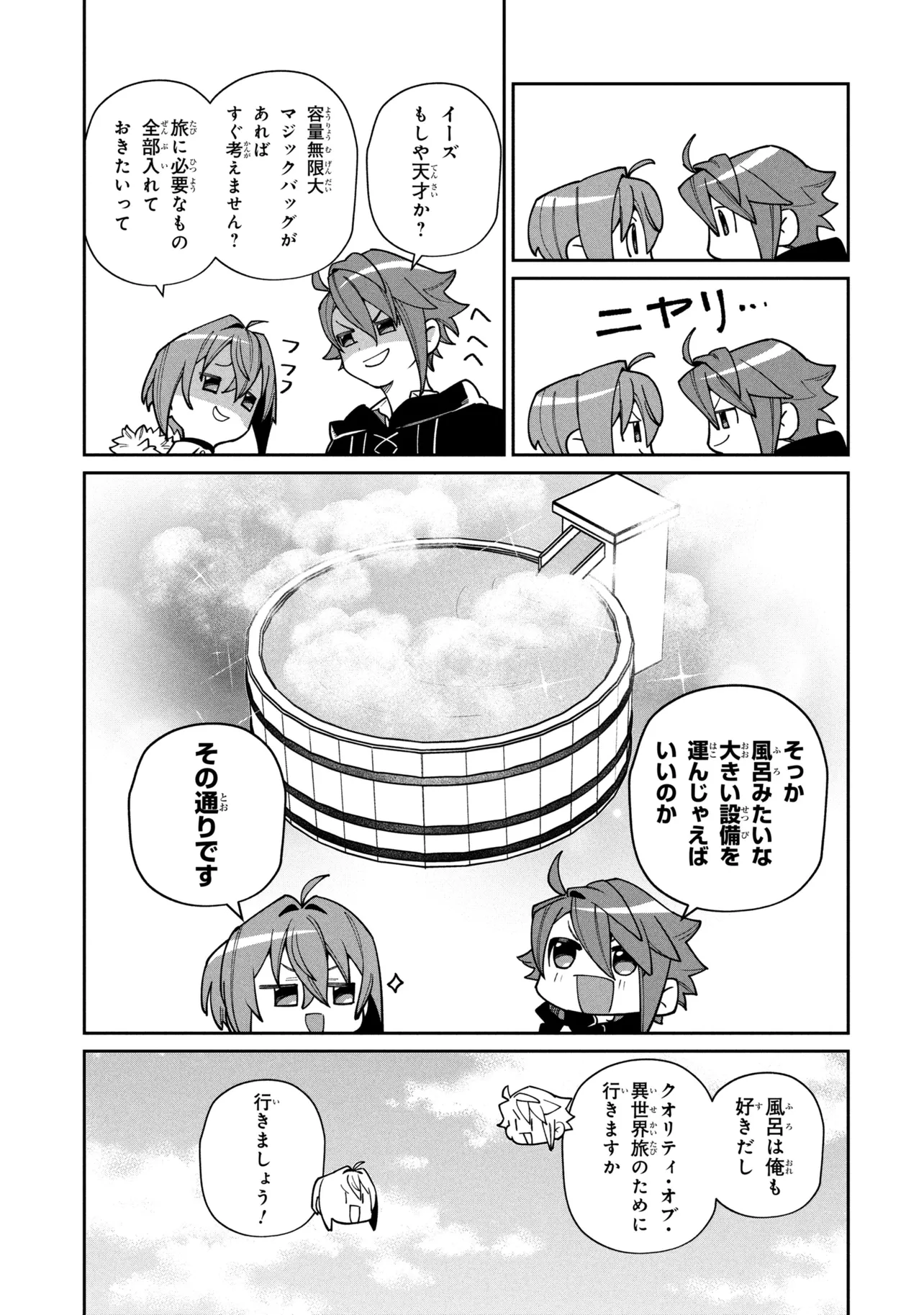 逃亡賢者 候補 のぶらり旅 召喚されましたが、逃げ出して安寧の地探しを楽しみます 第8.1話 - Page 7