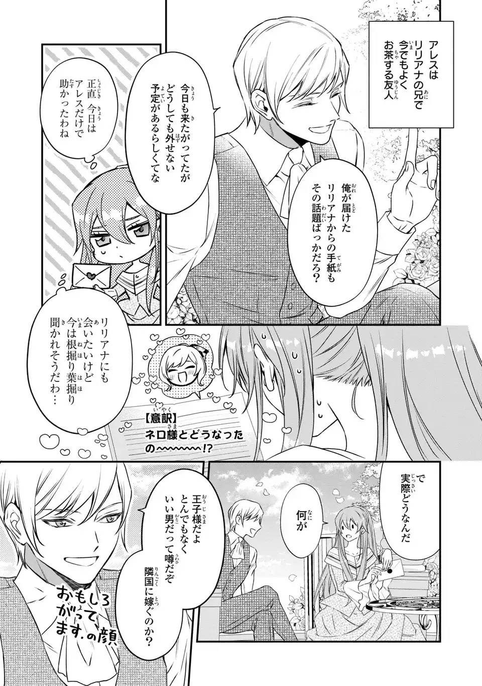 前世で私を殺した夫がなぜかぐいぐい迫ってきます 第2話 - Page 31