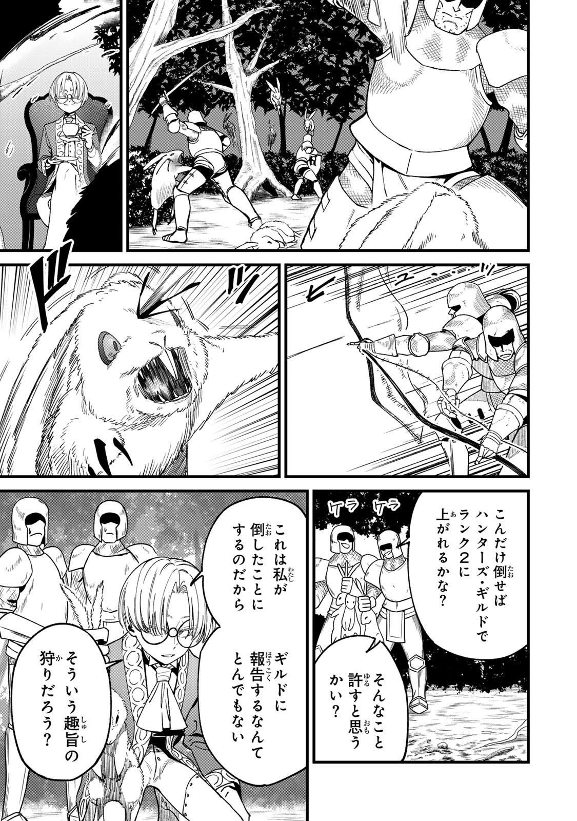 このスキルがチートだとまだ誰も気付いていない 第3.1話 - Page 11