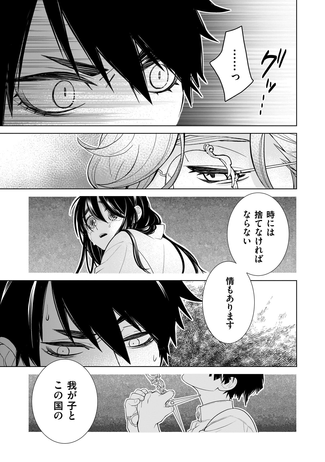 忌王の花嫁 異世界転生したら不吉の王がゼロ距離すぎる 第8話 - Page 13