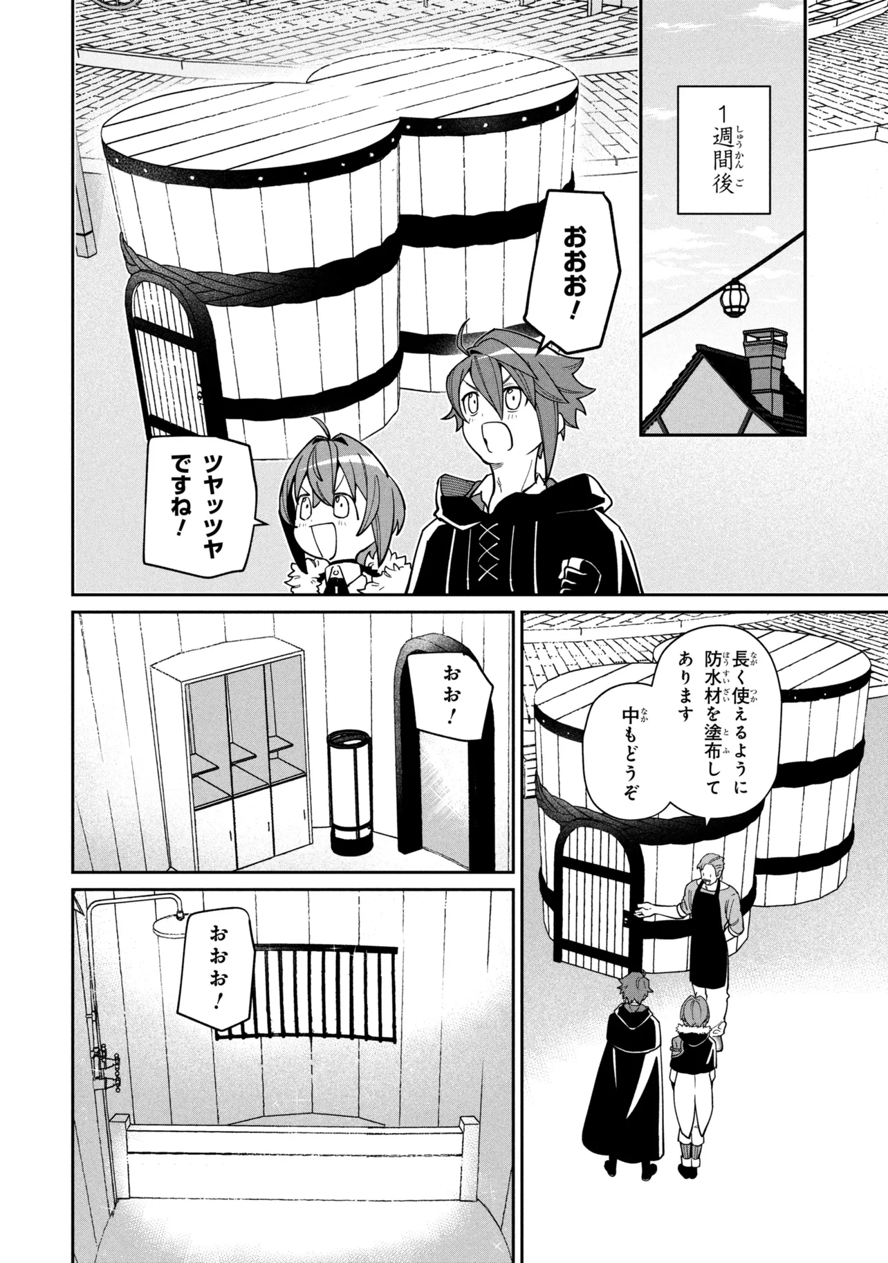 逃亡賢者 候補 のぶらり旅 召喚されましたが、逃げ出して安寧の地探しを楽しみます 第8.1話 - Page 14