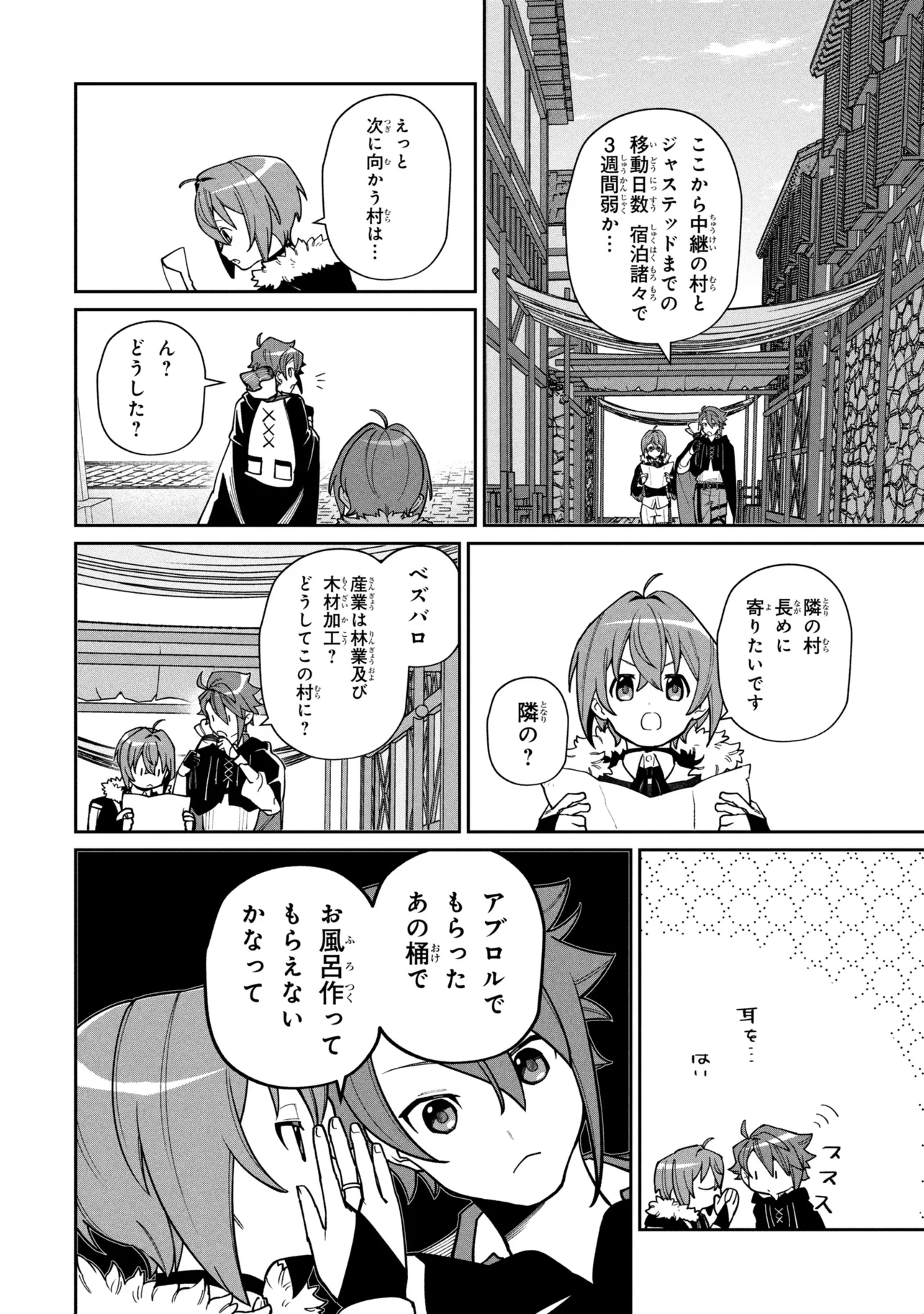 逃亡賢者 候補 のぶらり旅 召喚されましたが、逃げ出して安寧の地探しを楽しみます 第8.1話 - Page 6