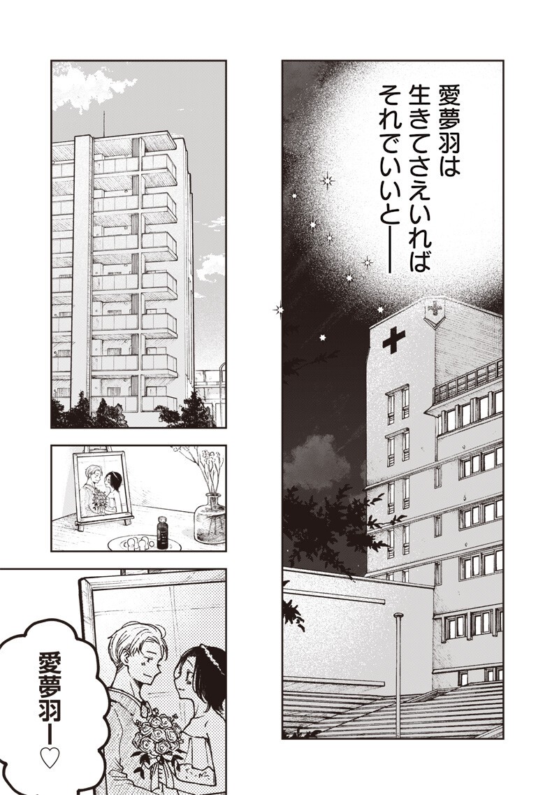 理想郷女子図鑑 ～私の結婚生活、とっても幸せです～ 第8.5話 - Page 7