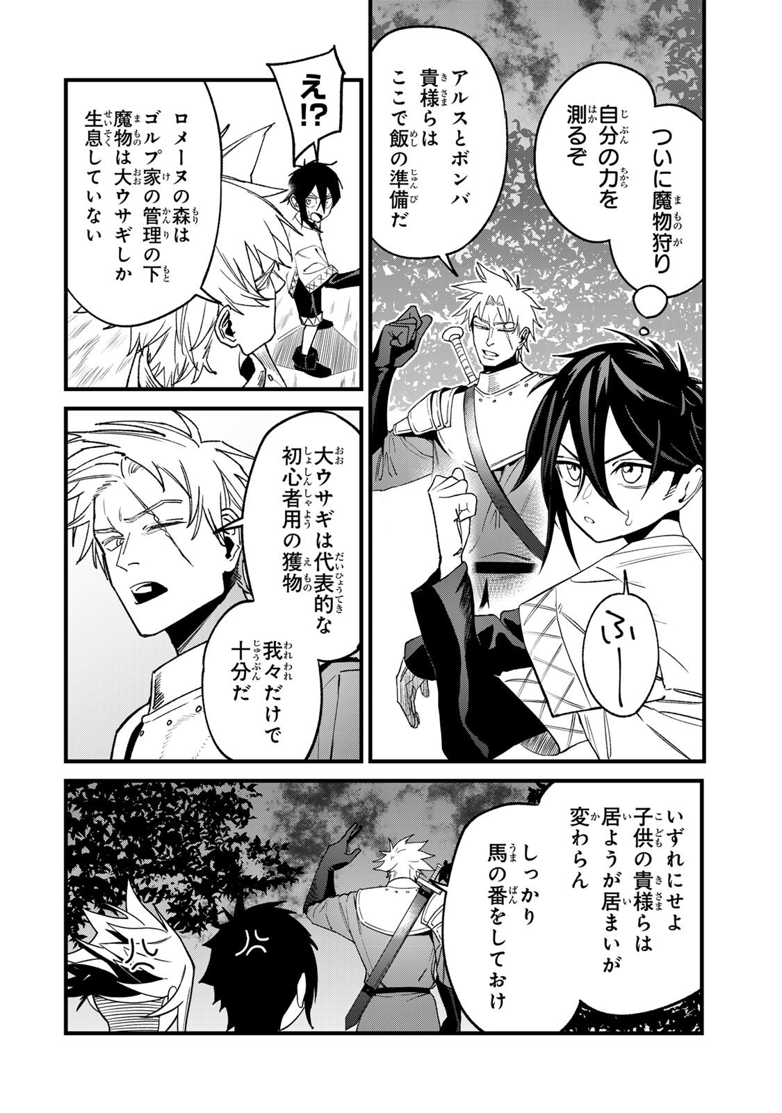 このスキルがチートだとまだ誰も気付いていない 第3.1話 - Page 10