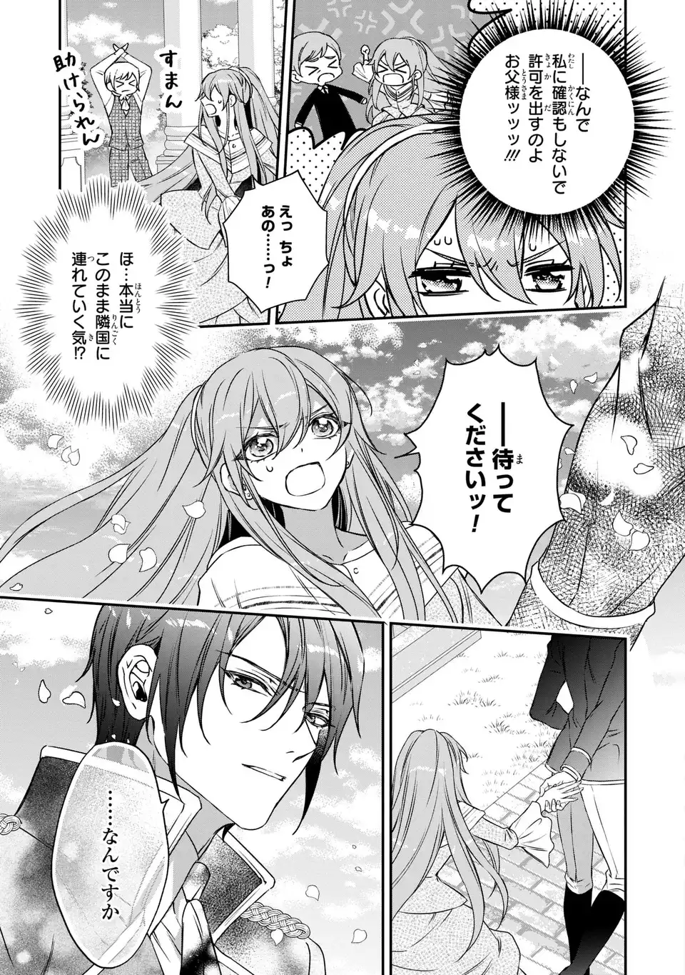 前世で私を殺した夫がなぜかぐいぐい迫ってきます 第2話 - Page 35