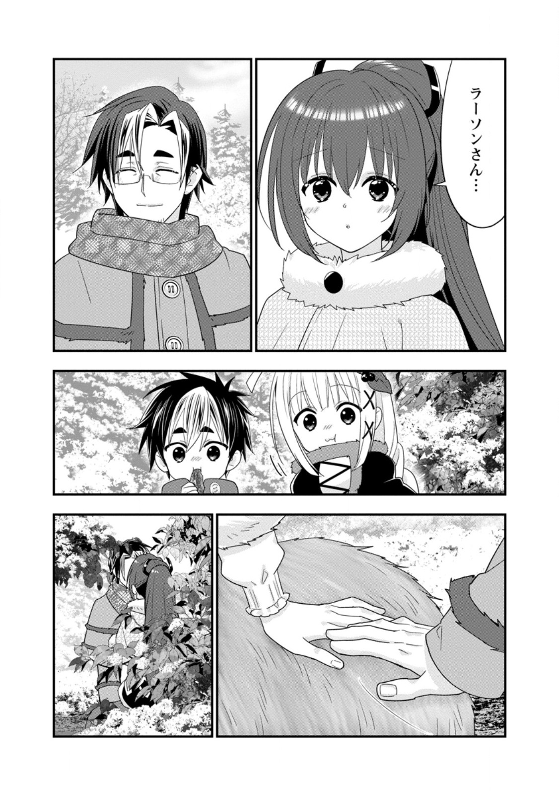 ランク冒険者のスローライフ 第66.3話 - Page 7