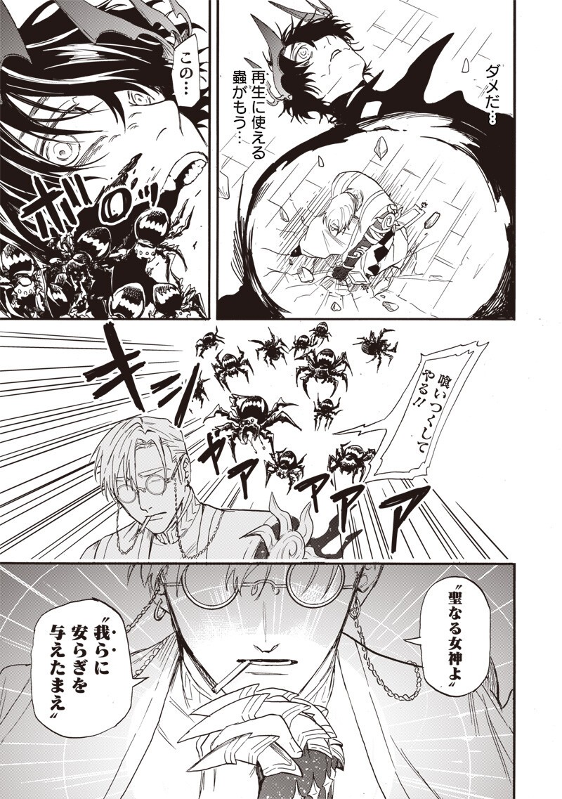 勇者遺族 第20話 - Page 17