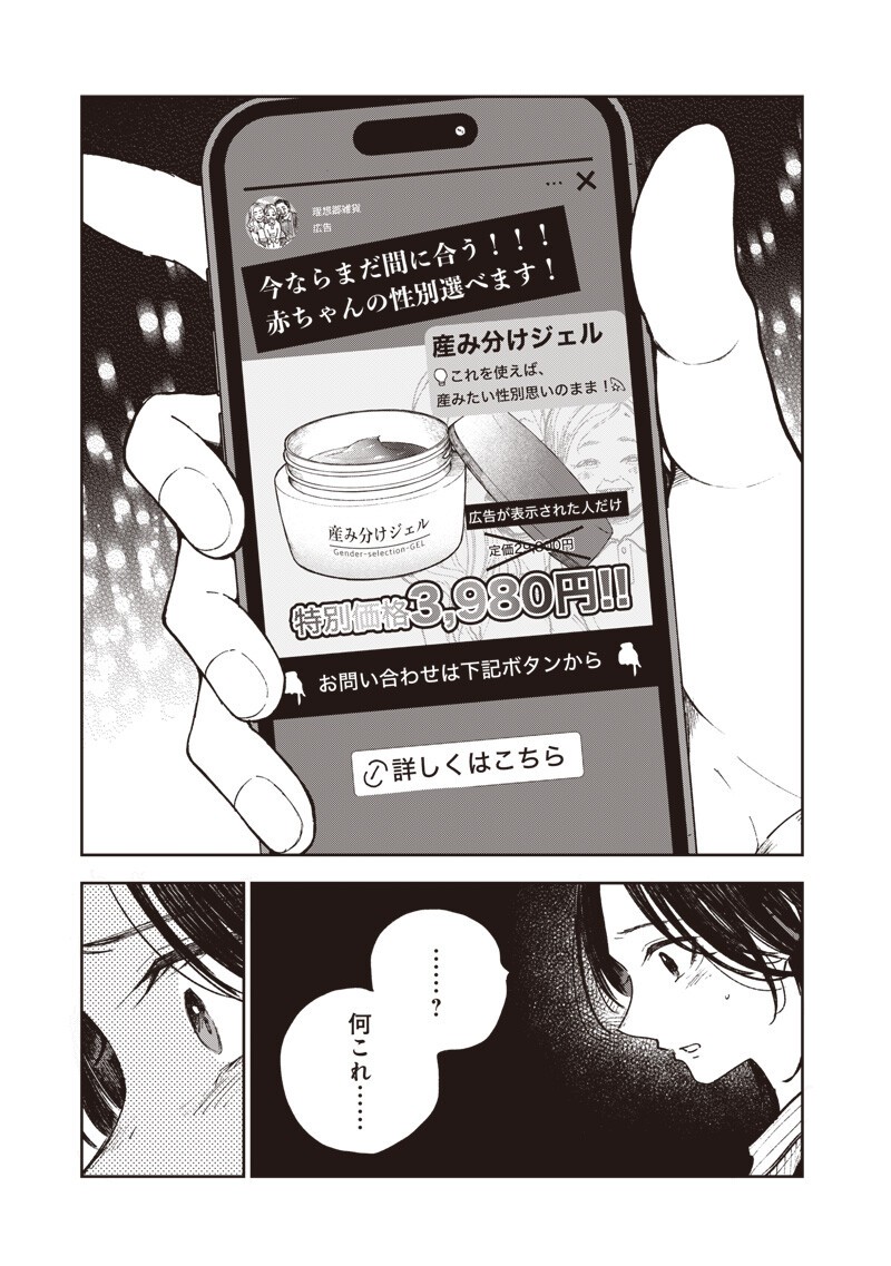 理想郷女子図鑑 ～私の結婚生活、とっても幸せです～ 第8.5話 - Page 17