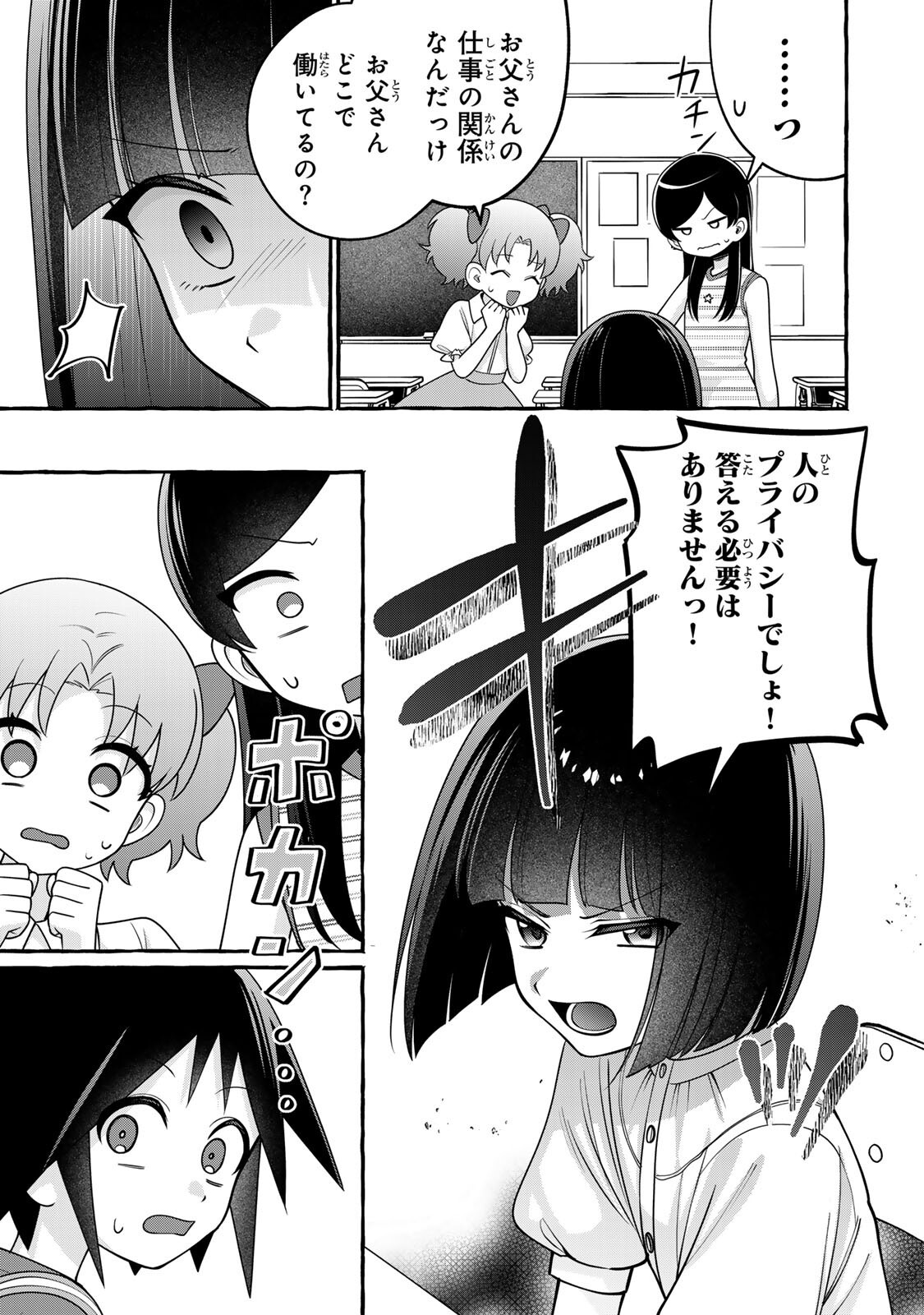黒魔女さんが通る 第6.1話 - Page 13