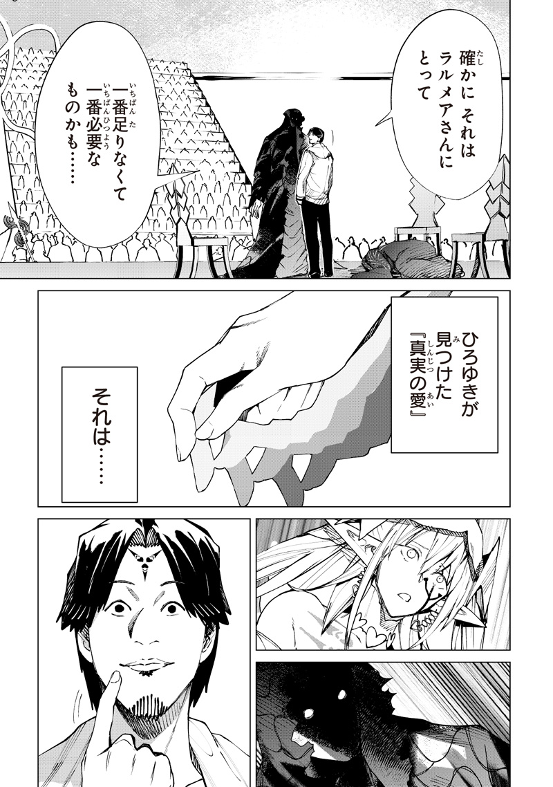 異世界ひろゆき 第40話 - Page 5