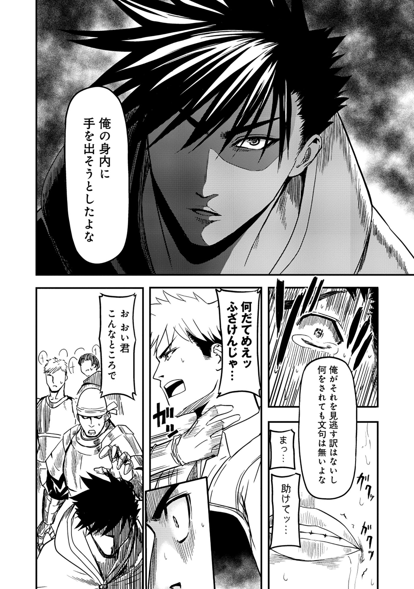若返った!おじさん魔術師は現世で二度目の人生を始める～最強の力と美人姉妹も添えて～ 第8.1話 - Page 13