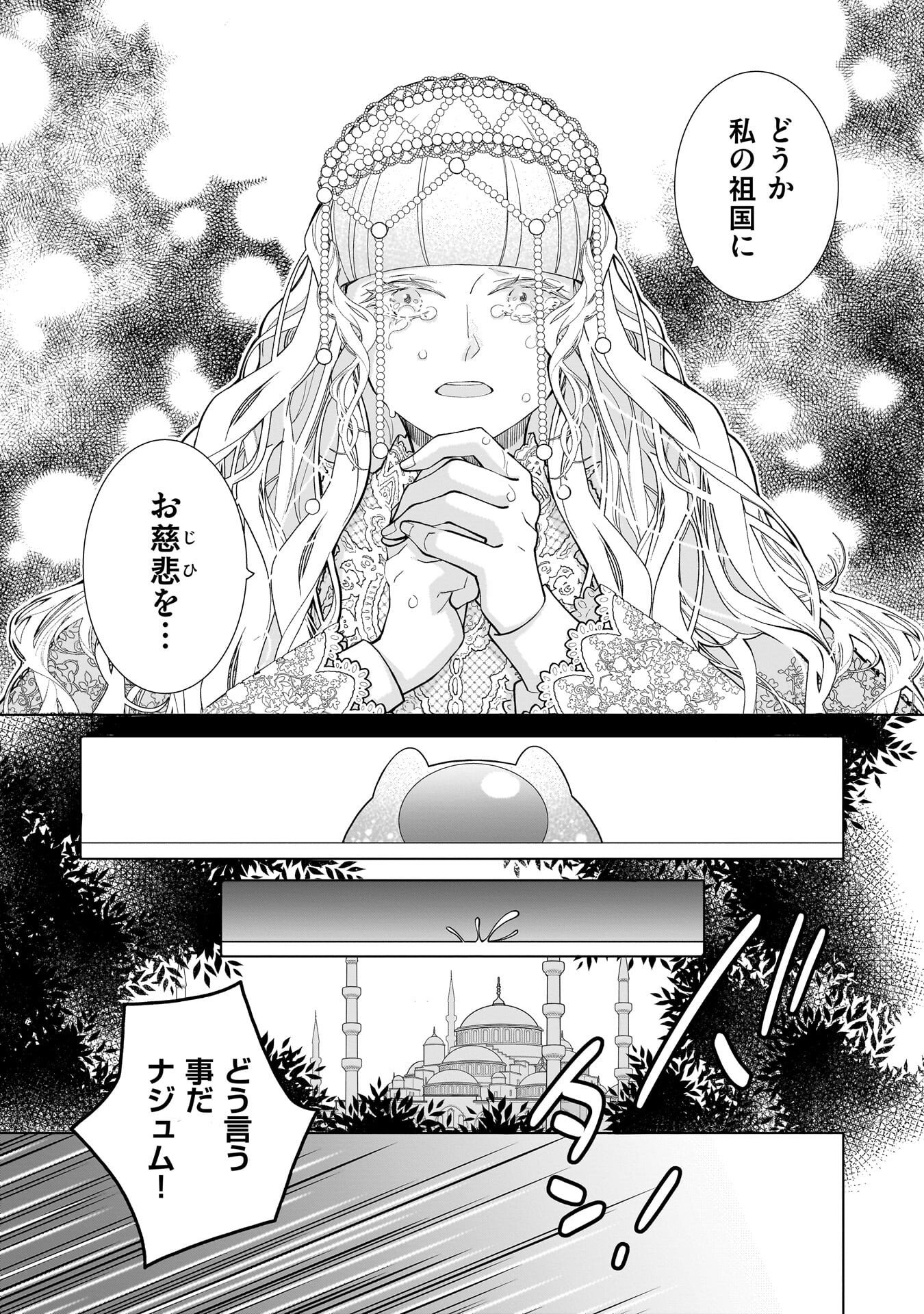 忌王の花嫁 異世界転生したら不吉の王がゼロ距離すぎる 第8話 - Page 9