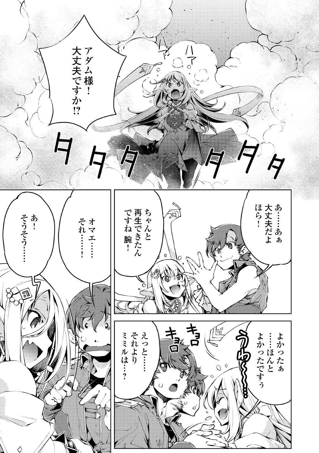 捨てられ雑用テイマーですが、森羅万象を統べてもいいですか? 第10話 - Page 15
