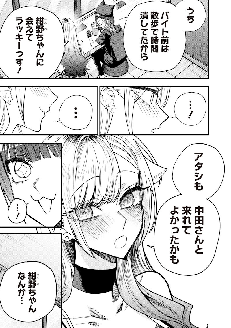 生意気なギャル姉を解らせる話 第79話 - Page 5