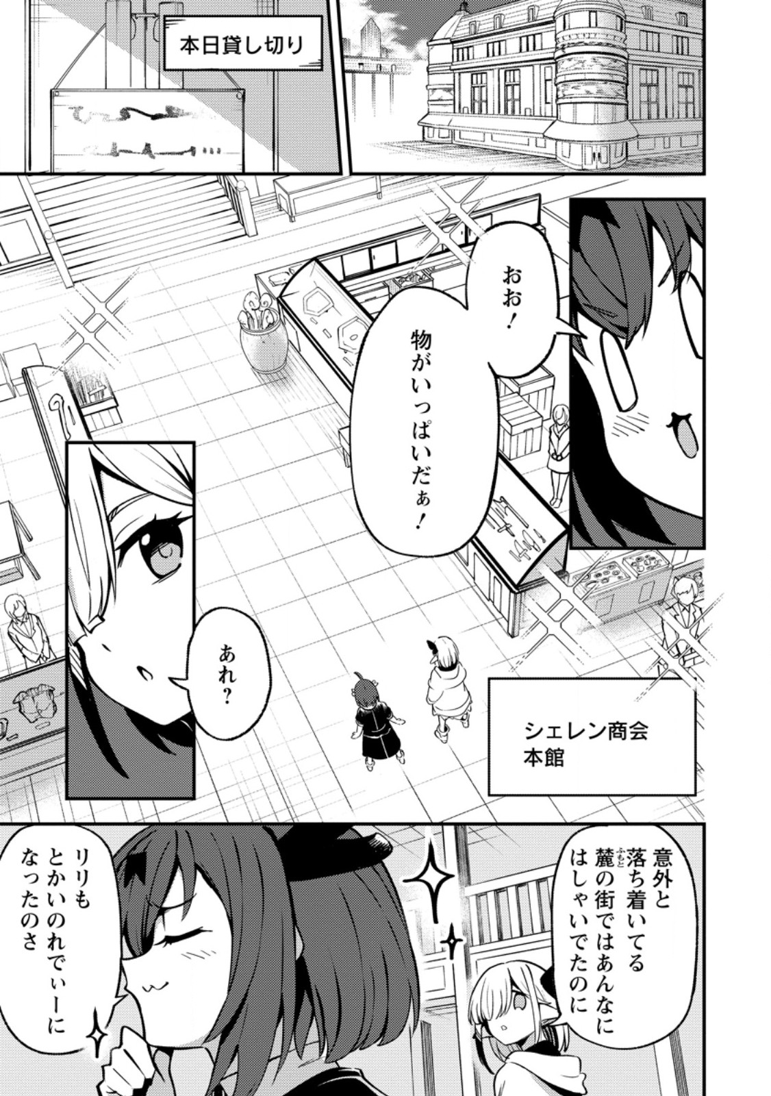 最強宮廷指南役のおっさん、追放された僻地で無双する 幻となった種族の美少女たちを育てて辺境を開拓 第22.1話 - Page 7