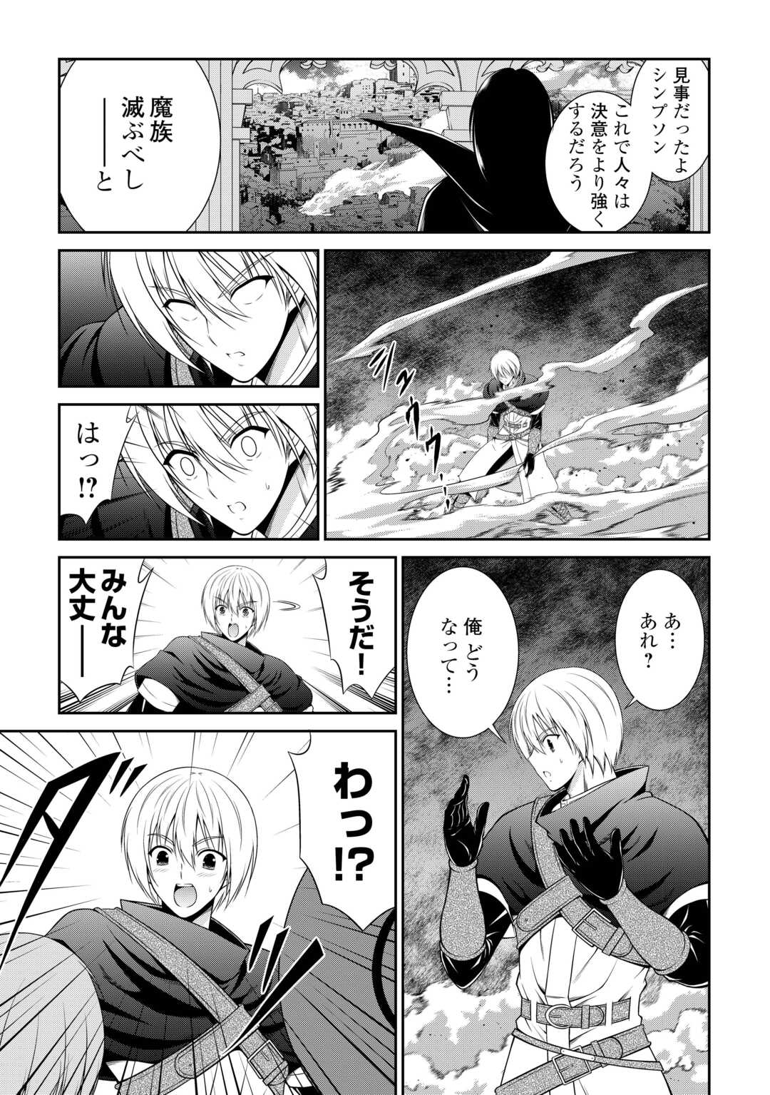 左遷でしたら喜んで 〜首席魔術師、念願の辺境スローライフを目指す〜 第28話 - Page 19