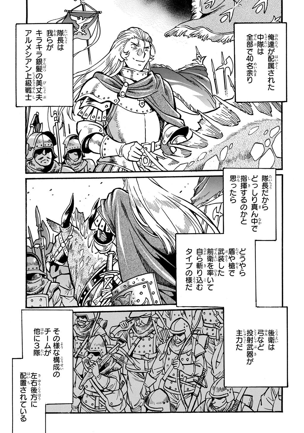 異世界きまぐれぶらり旅 奴隷ハーレムを添えて 第29.1話 - Page 3