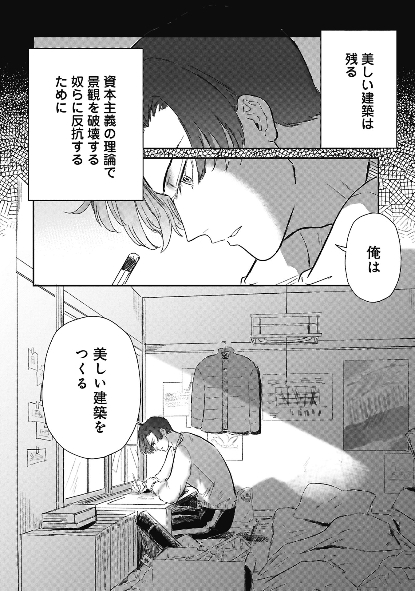 ブループリント 第6話 - Page 4