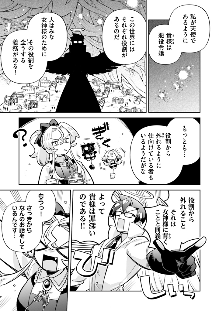 悪役令嬢とお父さま 第22話 - Page 5
