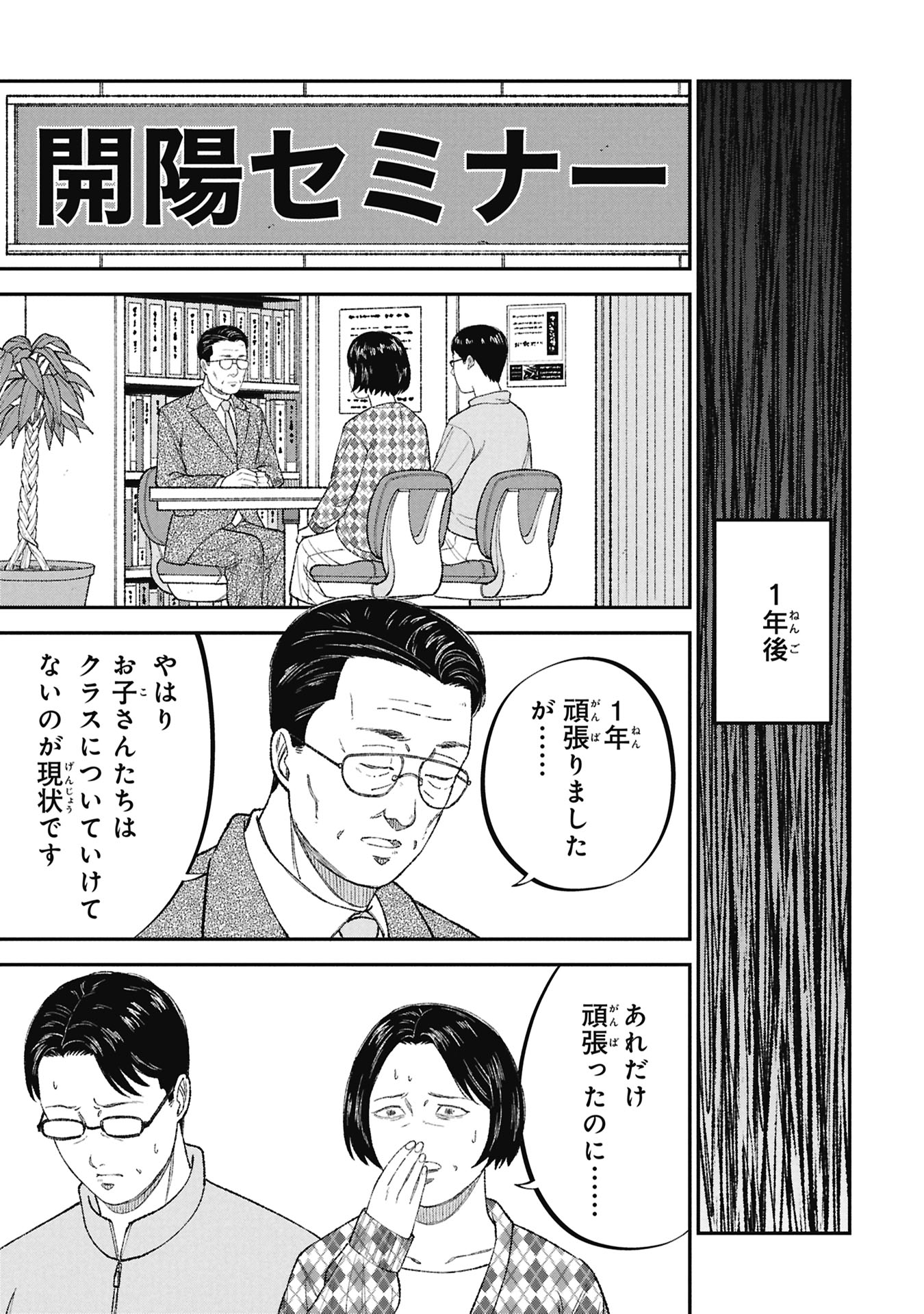 教育虐待 子供を壊す「教育熱心」な親たち 第26話 - Page 9