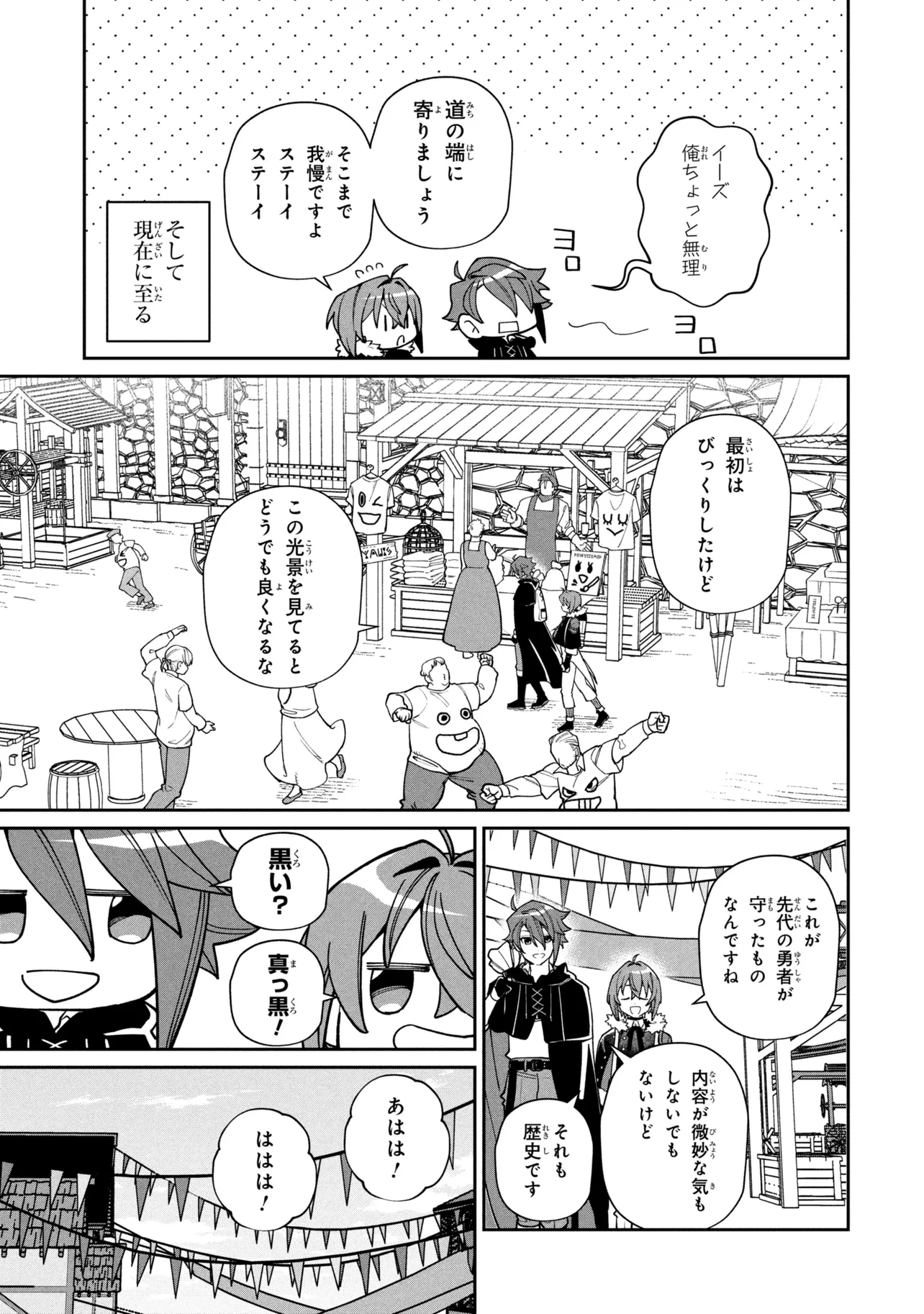 逃亡賢者 候補 のぶらり旅 召喚されましたが、逃げ出して安寧の地探しを楽しみます 第8.1話 - Page 3