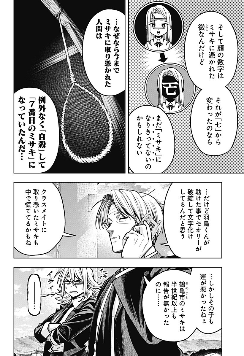 羽鳥と古田の非日常茶飯事 第15話 - Page 14