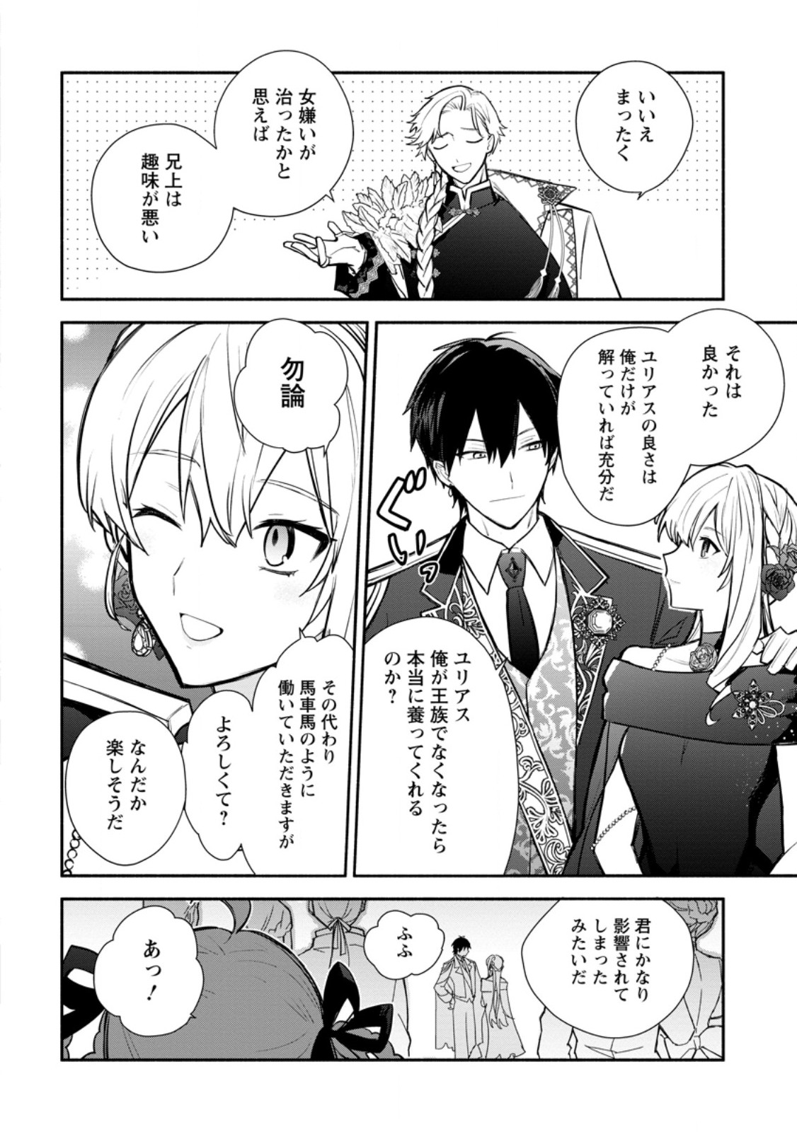 勿論、慰謝料請求いたします 第39.2話 - Page 10