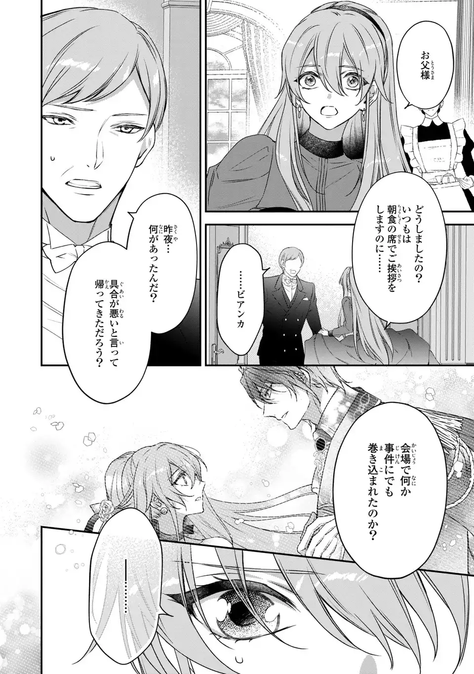 前世で私を殺した夫がなぜかぐいぐい迫ってきます 第2話 - Page 6
