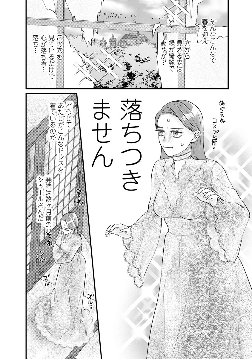 スマホで異世界の神になる方法～失業したら冷酷領主に愛されました～ 第9話 - Page 2