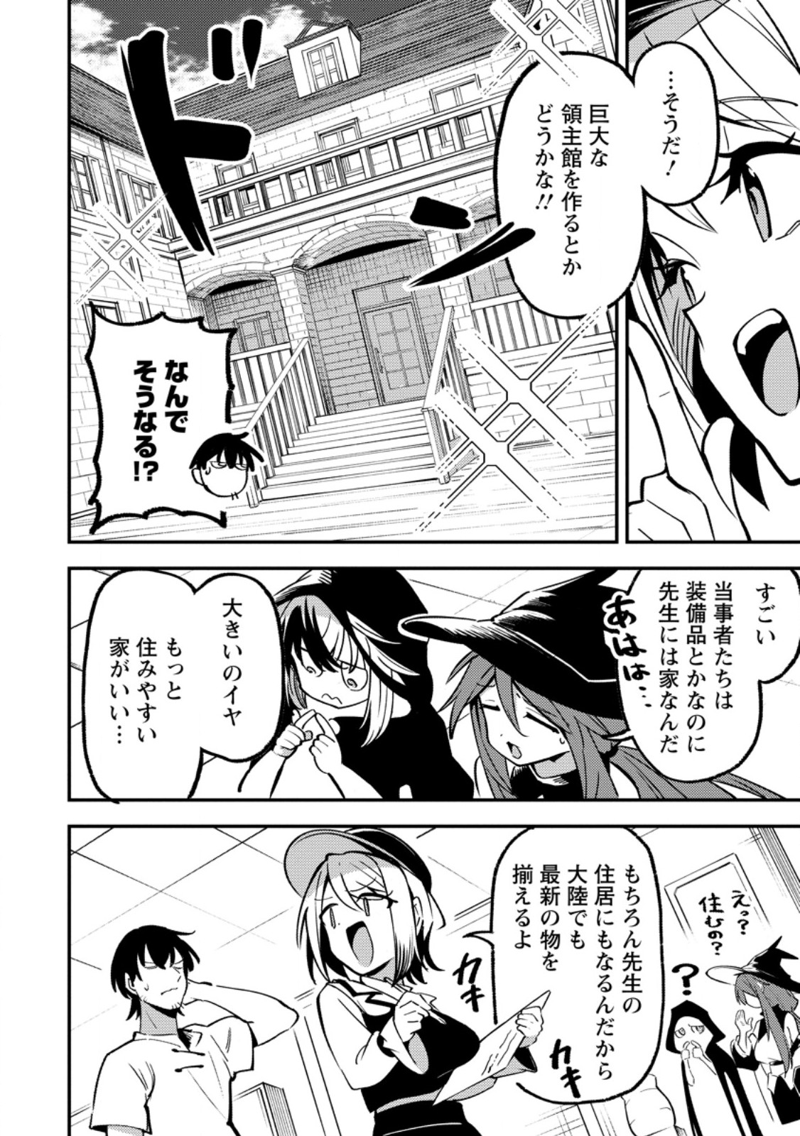 最強宮廷指南役のおっさん、追放された僻地で無双する 幻となった種族の美少女たちを育てて辺境を開拓 第22.1話 - Page 4