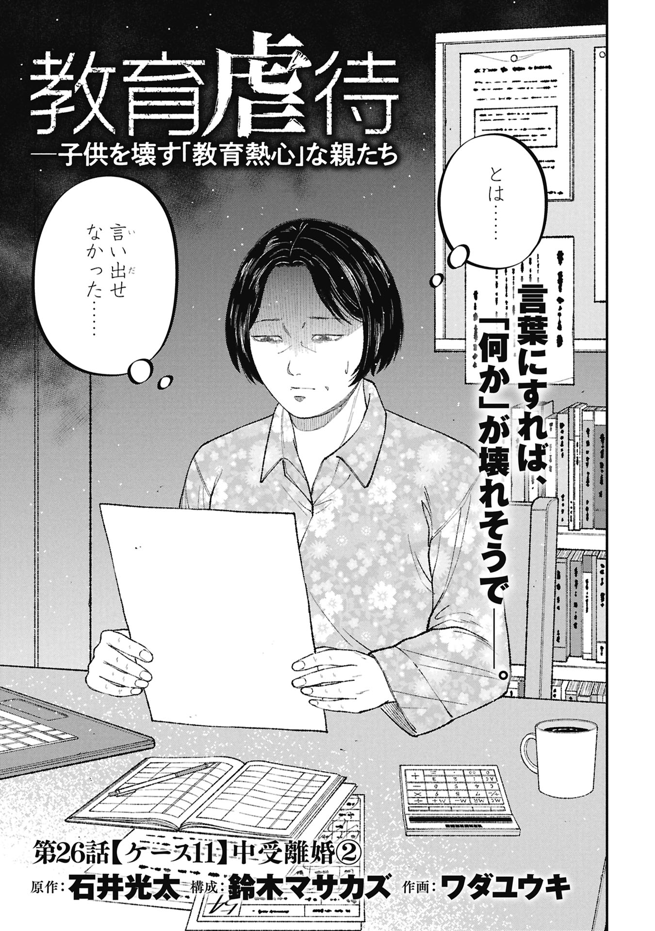 教育虐待 子供を壊す「教育熱心」な親たち 第26話 - Page 3