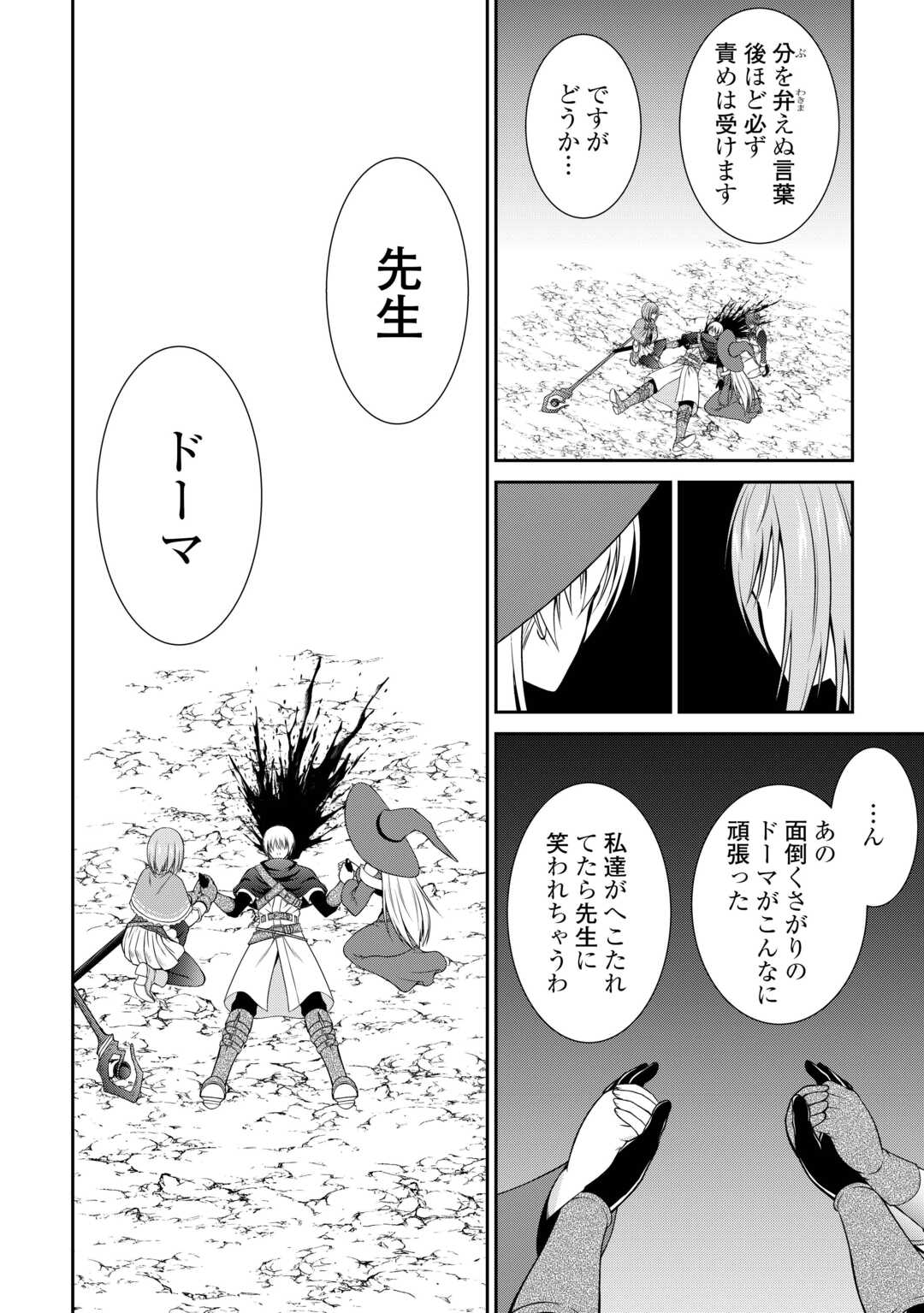 左遷でしたら喜んで 〜首席魔術師、念願の辺境スローライフを目指す〜 第28話 - Page 8