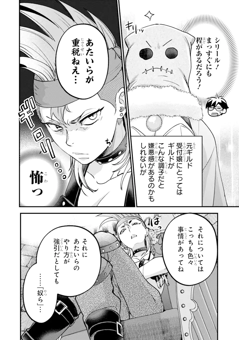 異世界転生で賢者になって冒険者生活 【魔法改良】で異世界最強 第42.2話 - Page 7