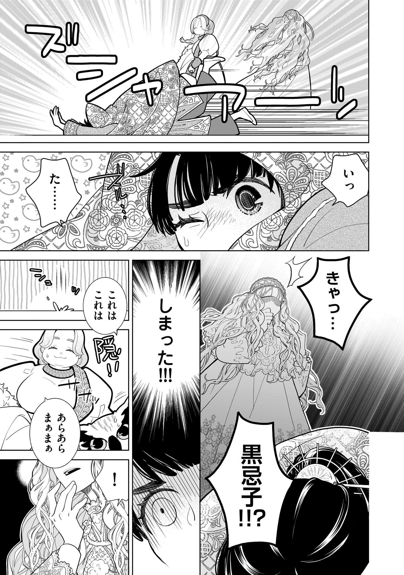 忌王の花嫁 異世界転生したら不吉の王がゼロ距離すぎる 第8話 - Page 19