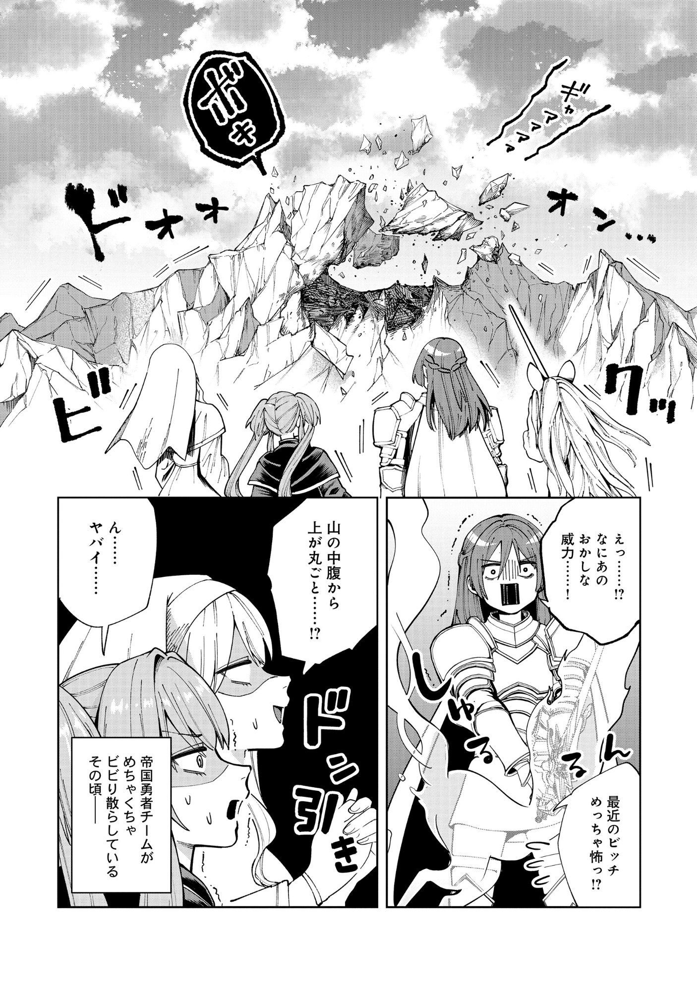 勇者が召喚できません! 第13.1話 - Page 13