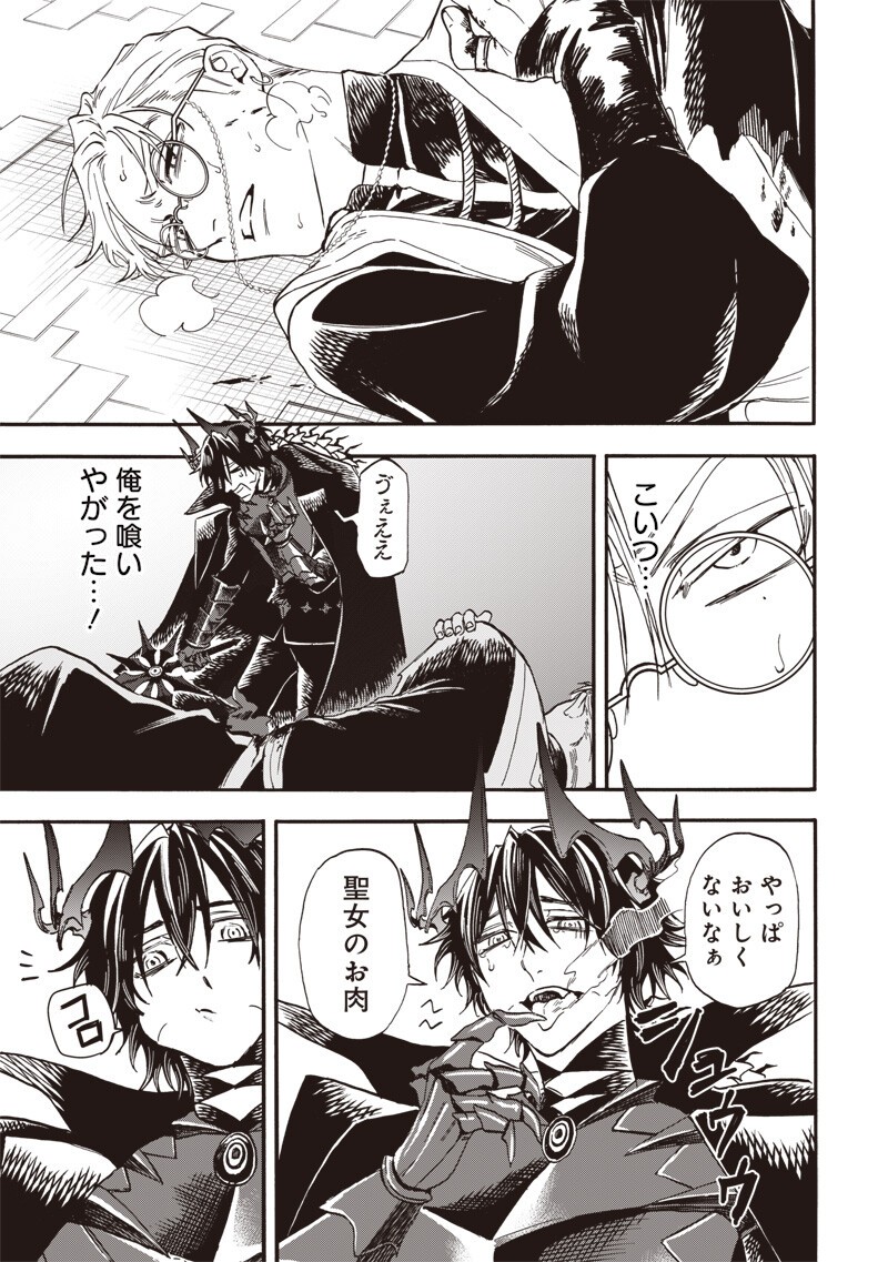勇者遺族 第20話 - Page 3