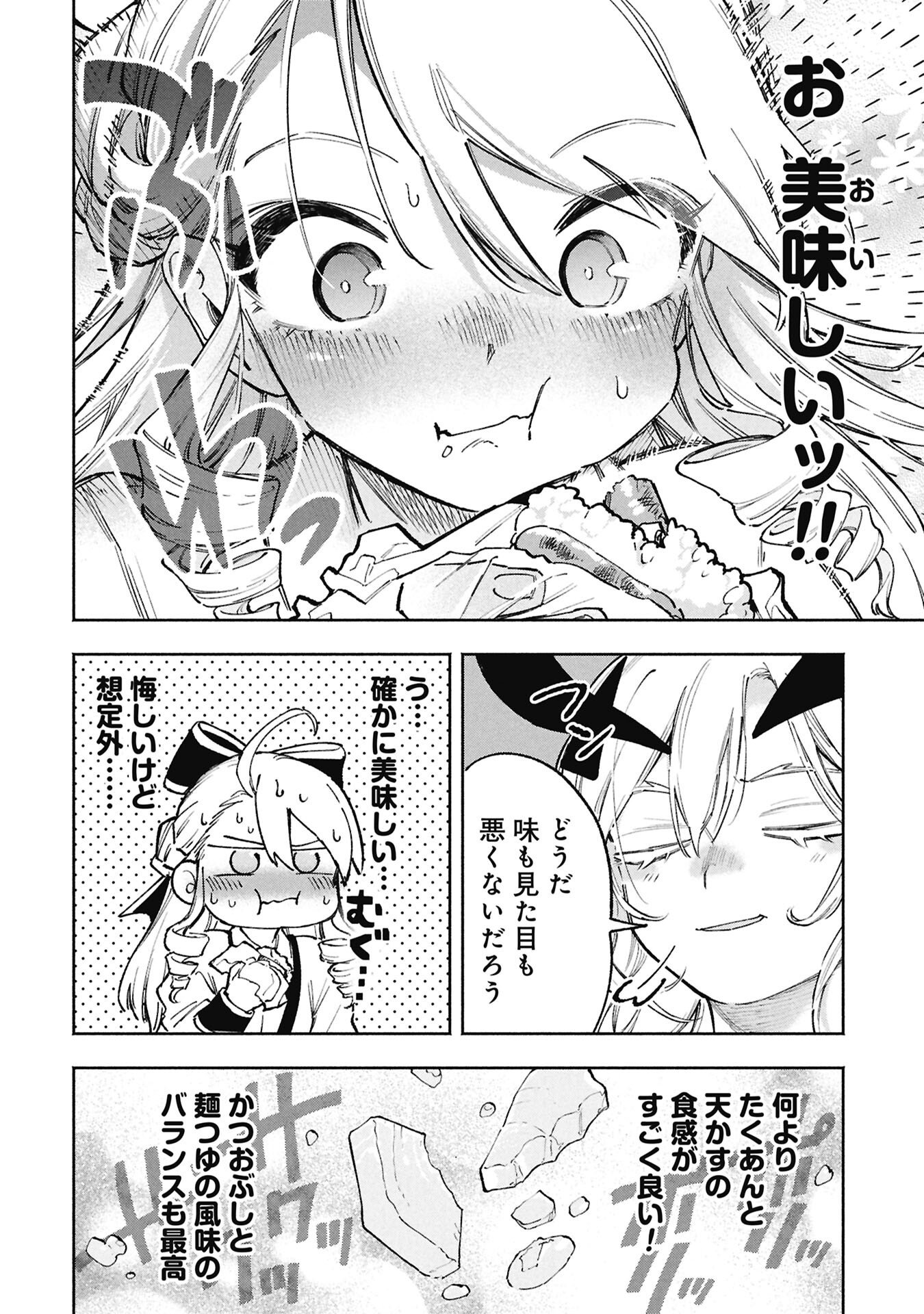 ルシファーさんの堕落ごはん 第3話 - Page 16