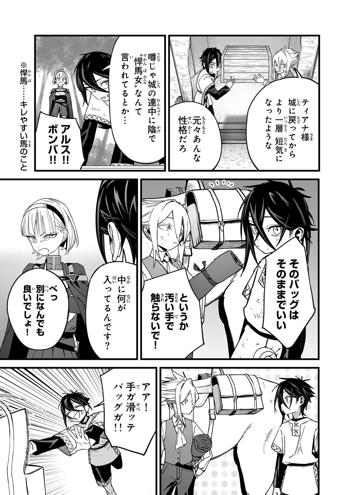 このスキルがチートだとまだ誰も気付いていない 第3.1話 - Page 7