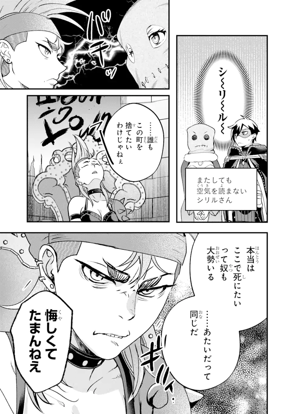 異世界転生で賢者になって冒険者生活 【魔法改良】で異世界最強 第42.2話 - Page 14