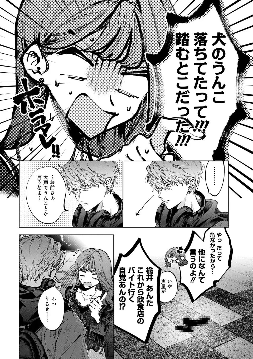 君はいつしか毒になる 第4話 - Page 14