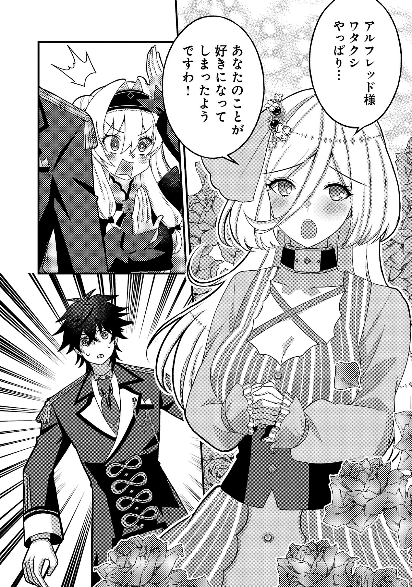 姫様、ご乱心!～天才教育係(俺)の生存戦略はキュートな姫様のドS化でした～ 第7.2話 - Page 3