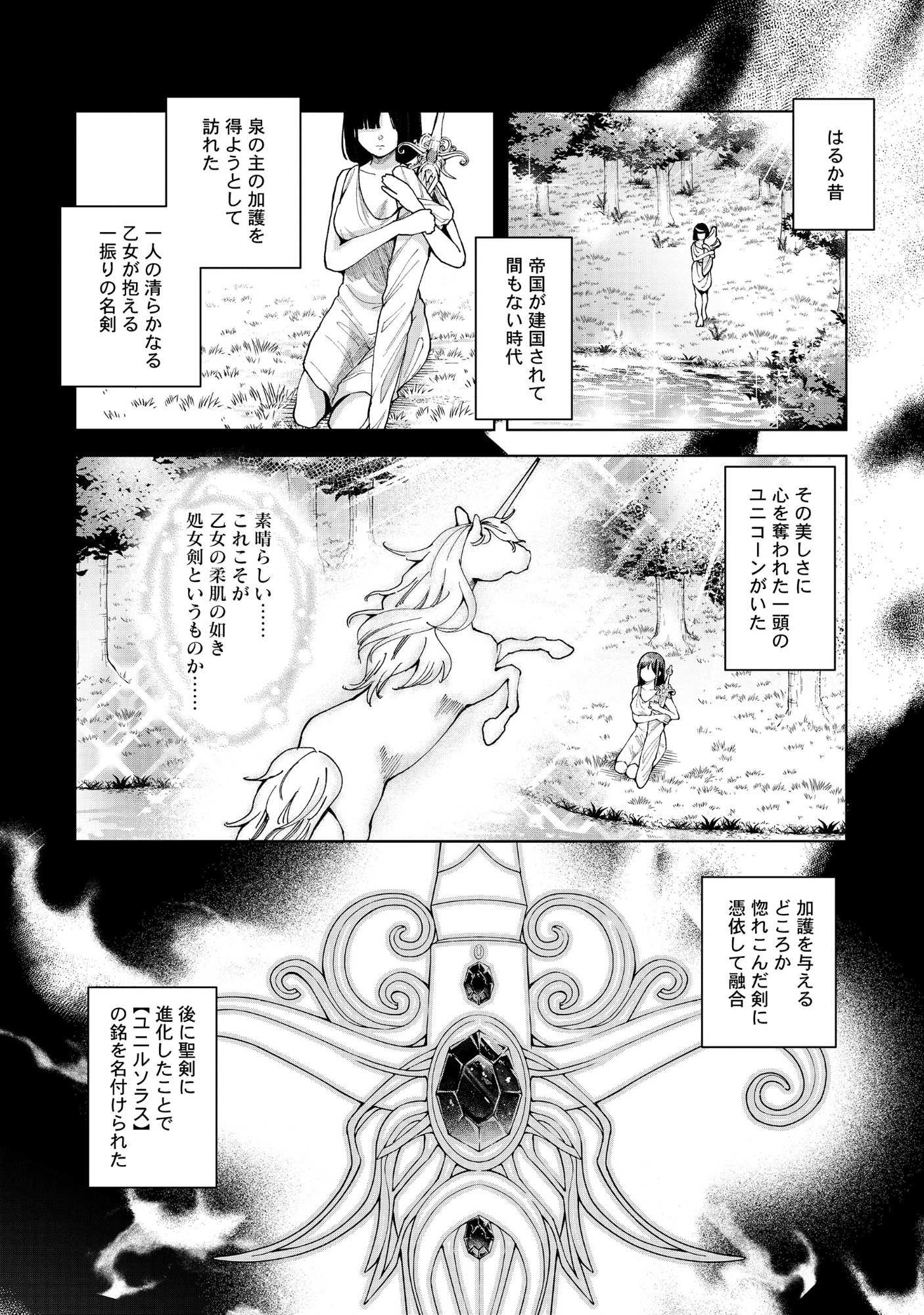 勇者が召喚できません! 第13.1話 - Page 4