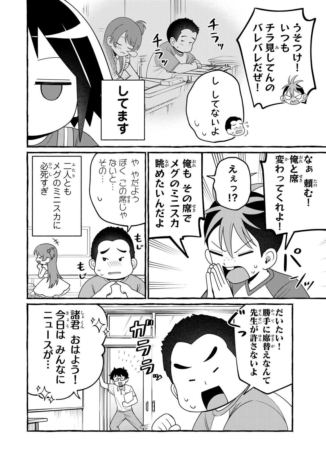 黒魔女さんが通る 第6.1話 - Page 6